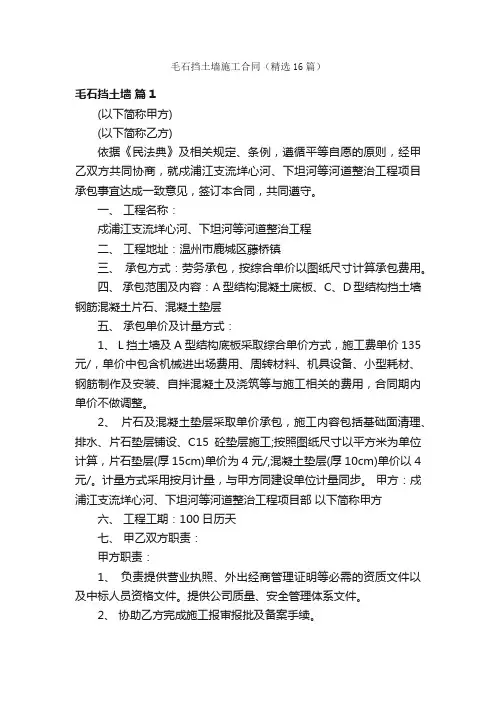 毛石挡土墙施工合同（精选16篇）