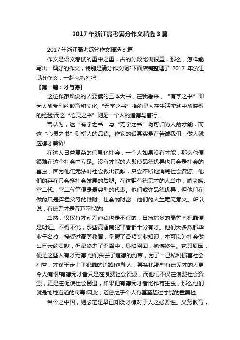 2017年浙江高考满分作文精选3篇