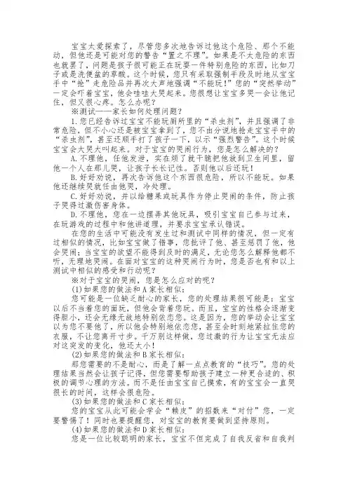 当孩子无理取闹该怎么办？