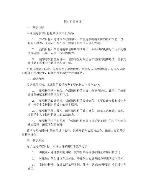 钢引桥课程设计