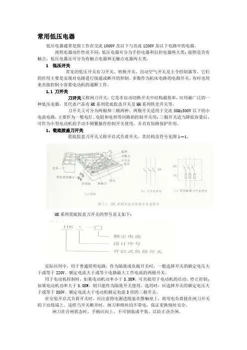 电工基础培训之常用低压电器