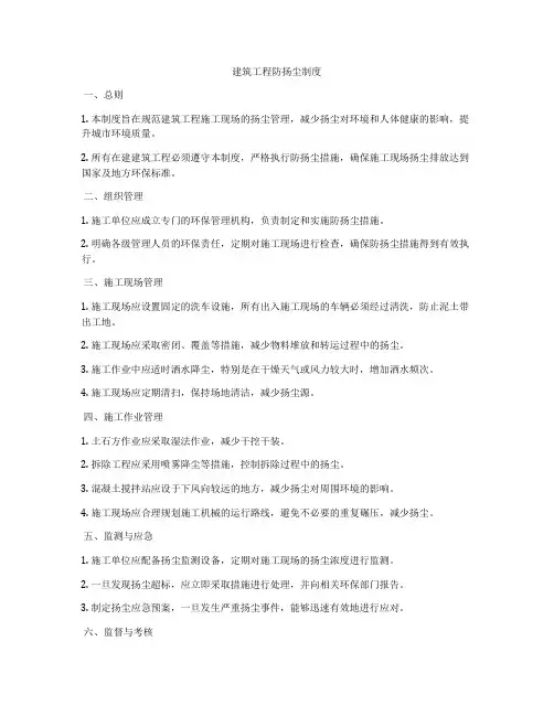 建筑工程防扬尘制度