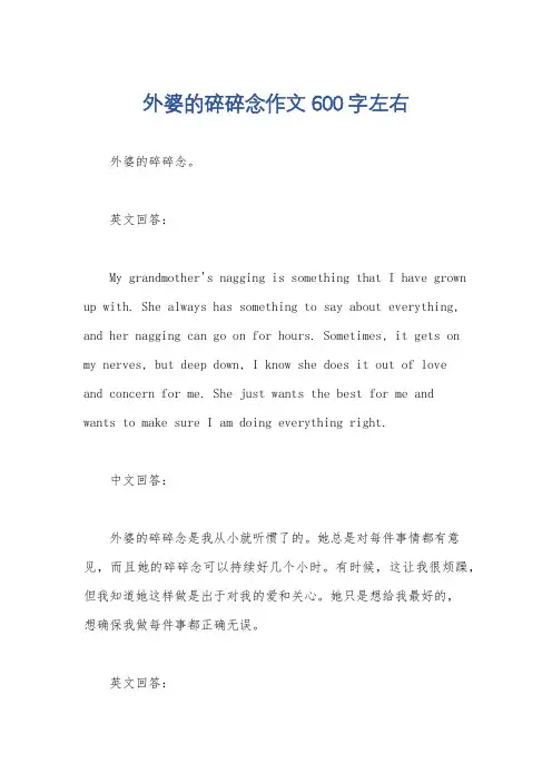外婆的碎碎念作文600字左右