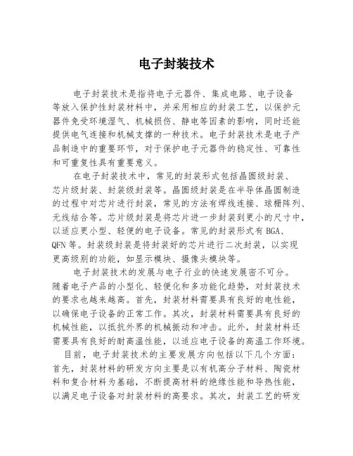 电子封装技术