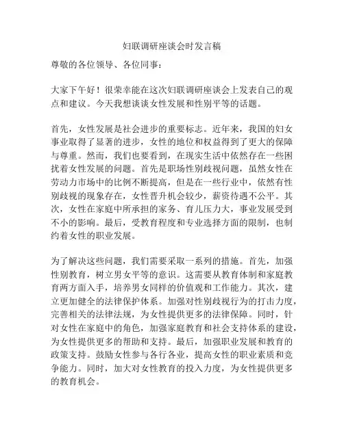 妇联调研座谈会时发言稿