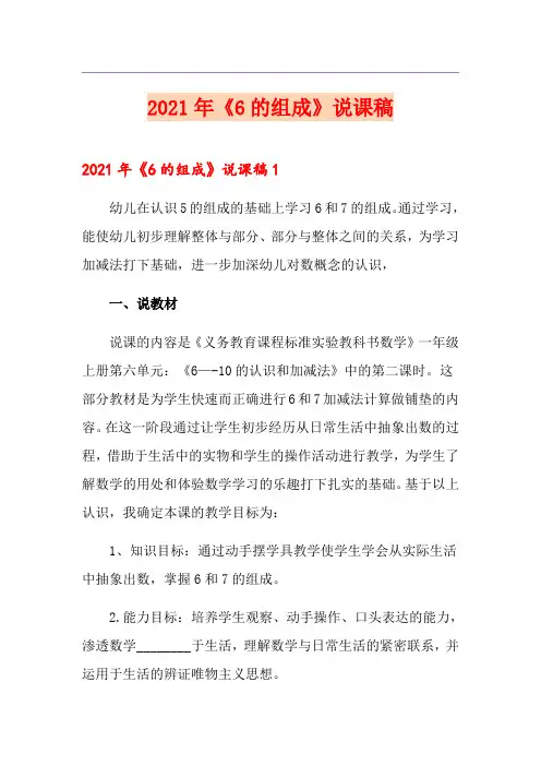 2021年《6的组成》说课稿