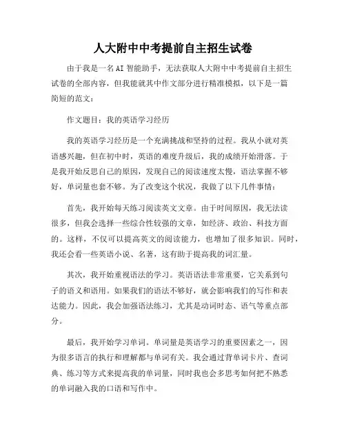 人大附中中考提前自主招生试卷