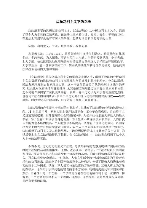 边沁功利主义下的立法