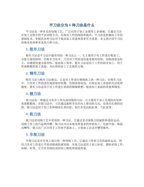 平刀法分为6种刀法是什么