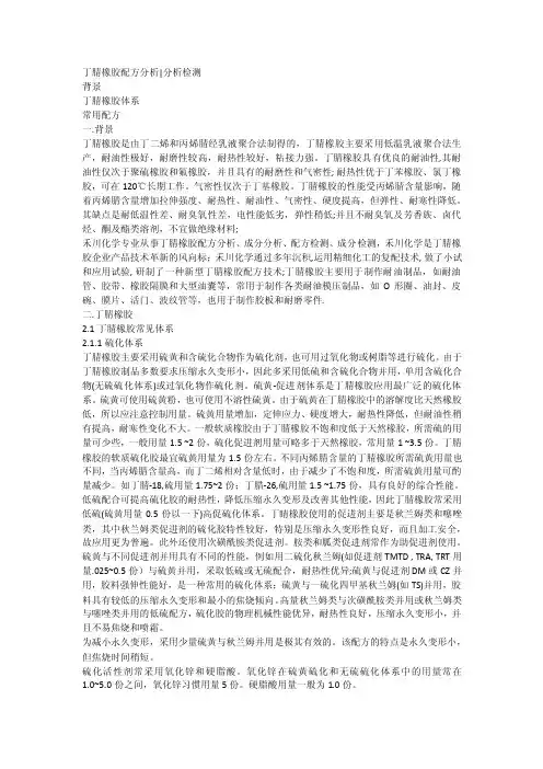 丁腈橡胶配方分析_分析检测