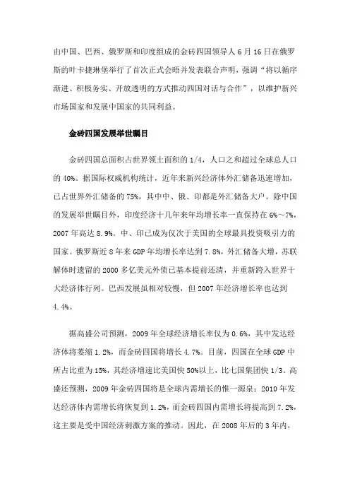金砖四国在世界经济危机中崛起