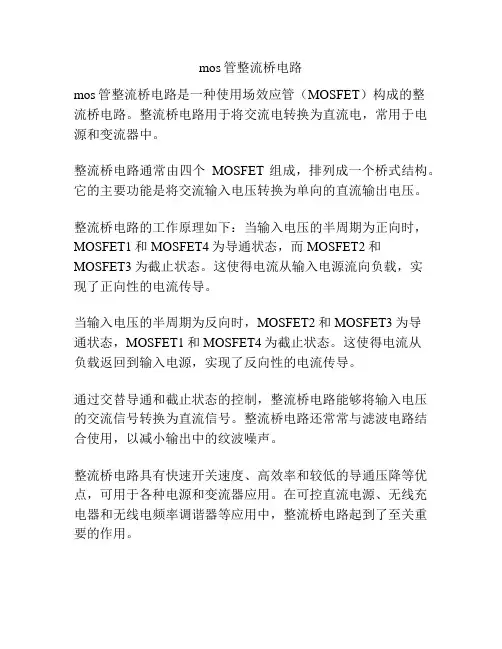 mos管整流桥电路