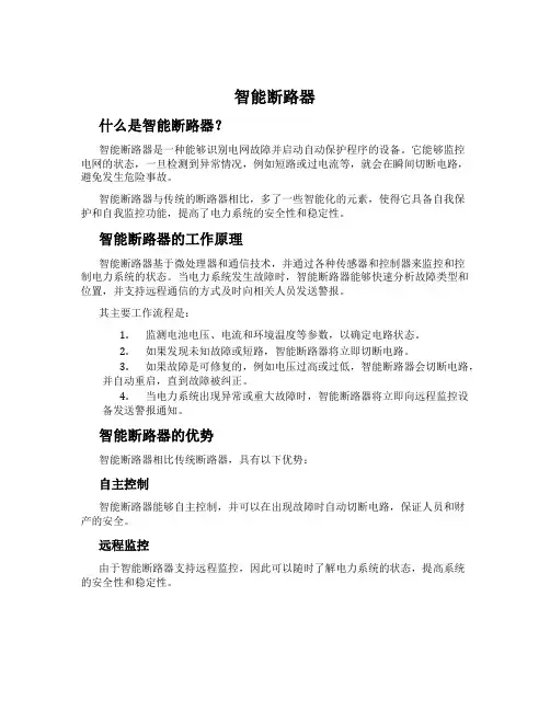 智能断路器
