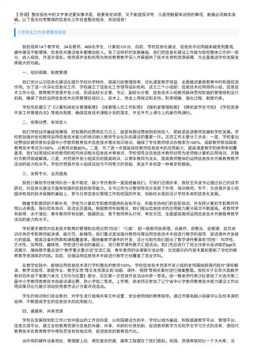 信息化工作自查整改报告