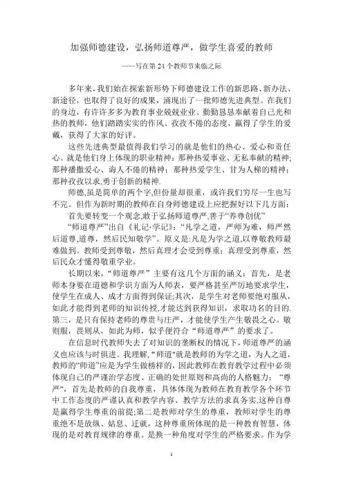 加强师德建设-弘扬师道尊严-做学生喜爱的教师