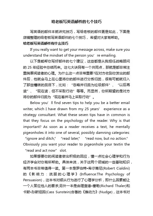 给老板写英语邮件的七个技巧