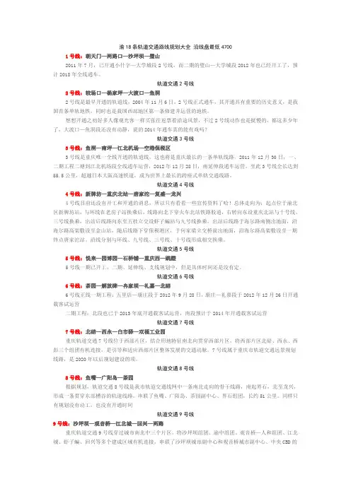 重庆轨道18线