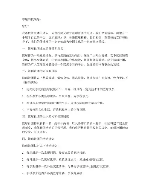 篮球社团申请书模板