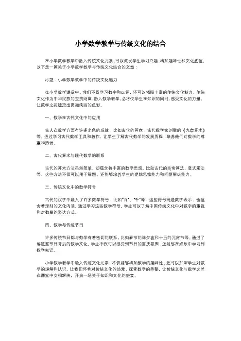 小学数学教学与传统文化的结合