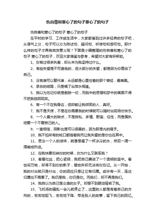 伤自尊和寒心了的句子寒心了的句子