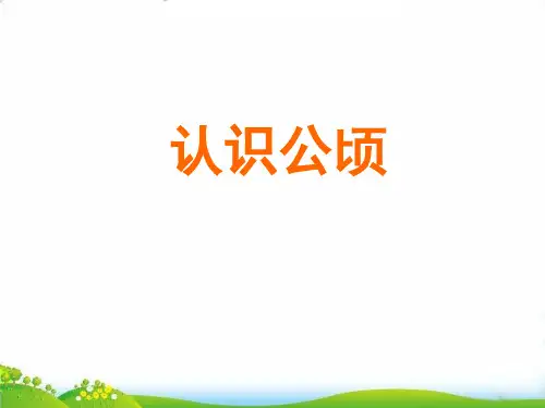(五上)数学PPT课件-2.6 认识公顷丨苏教版 (28张)