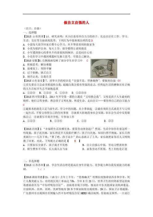 中考政治 专题复习五 做自立自强的人