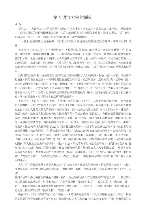 名师写作指导第五讲：放大美的瞬间.doc