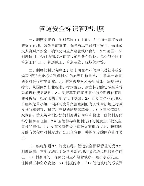 管道安全标识管理制度
