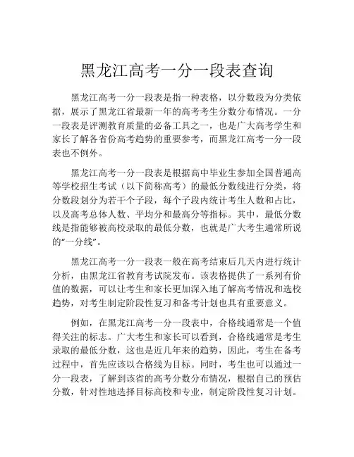 黑龙江高考一分一段表查询