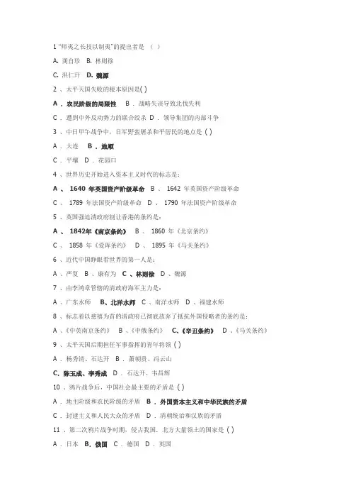 四川大学中国近代史纲要期末复习题及答案