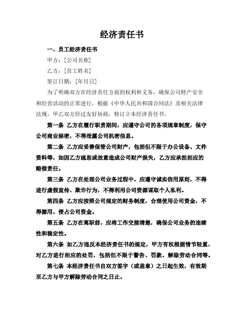 经济责任书3篇