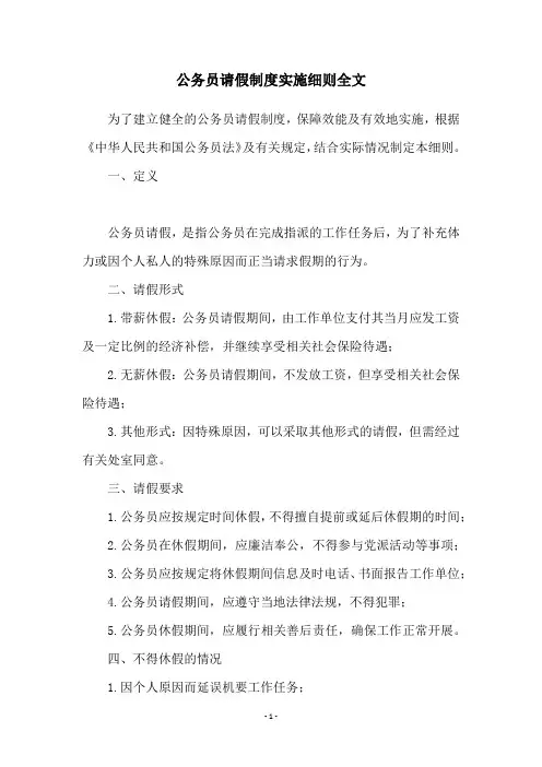 公务员请假制度实施细则全文
