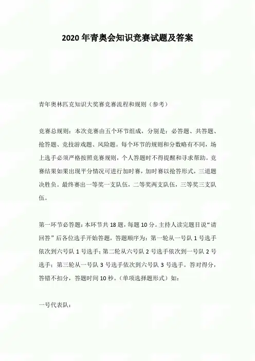 2020年青奥会知识竞赛试题及答案