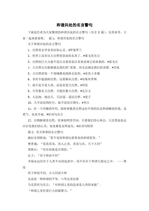 和谐共处的名言警句