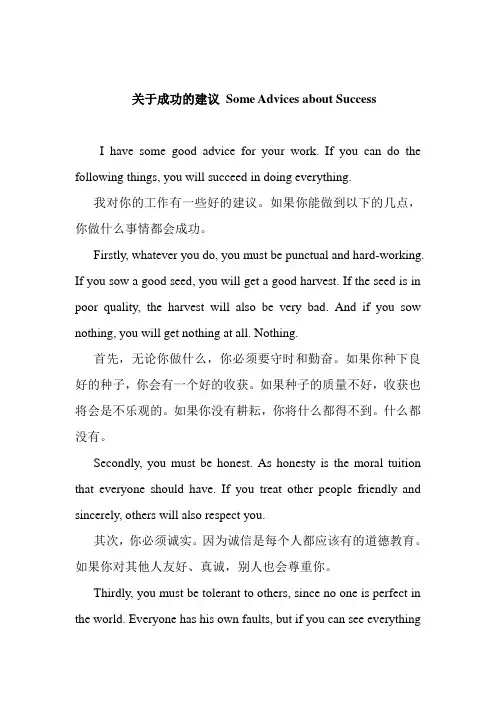 关于成功的建议 Some Advices about Success