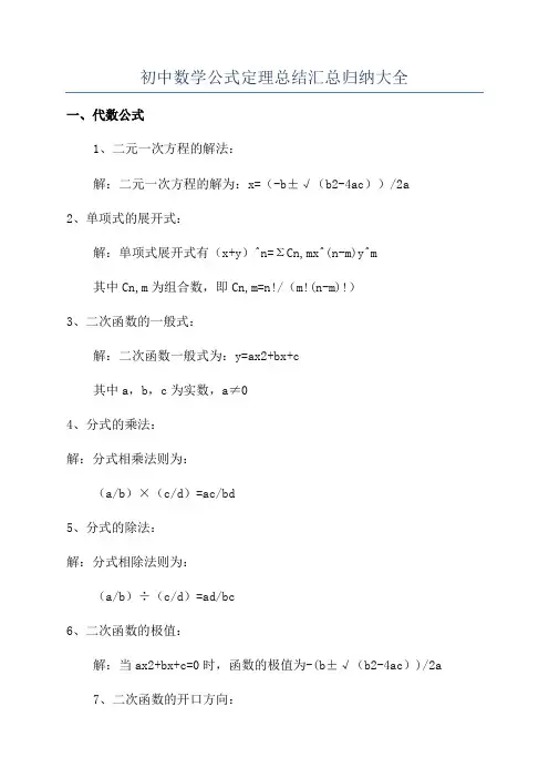 初中数学公式定理总结汇总归纳大全