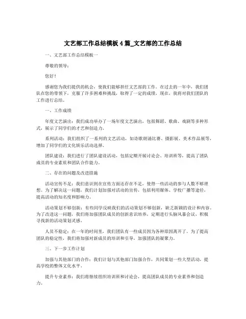 文艺部工作总结模板4篇_文艺部的工作总结