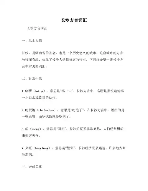 长沙方言词汇