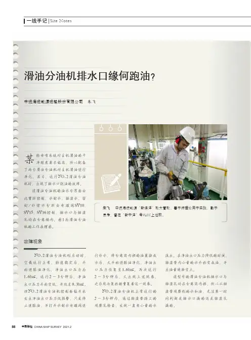 滑油分油机排水口缘何跑油