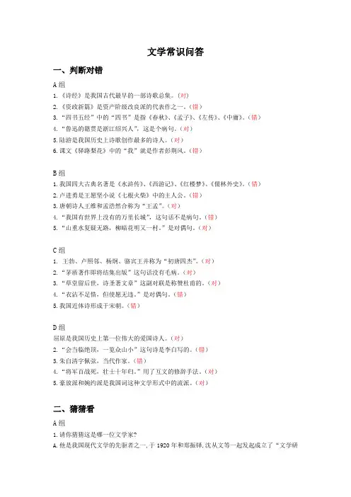 文学常识问答