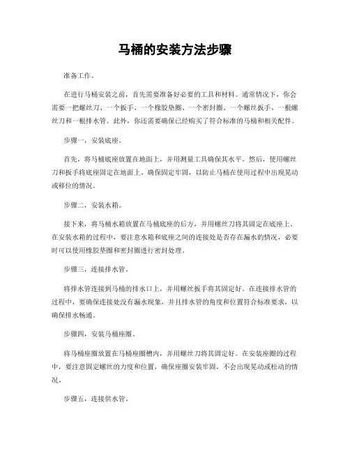 马桶的安装方法步骤