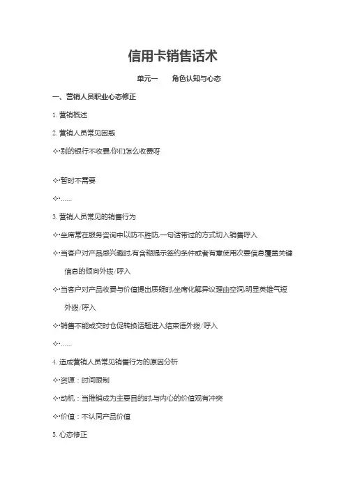 信用卡销售话术