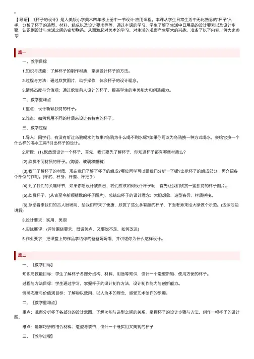 小学四年级美术教案《杯子的设计》三篇
