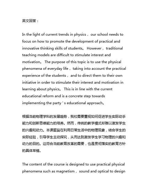 初中物理草根教研课题申报表范文