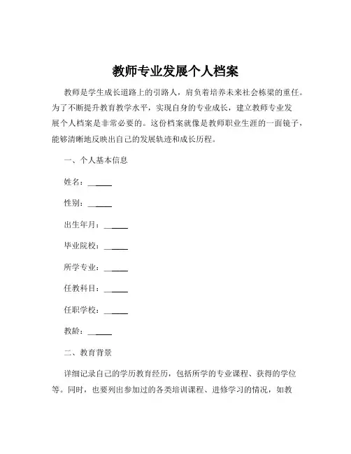 教师专业发展个人档案