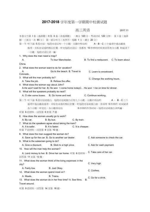 2017-2018扬州市高三上期中试卷及答案0001