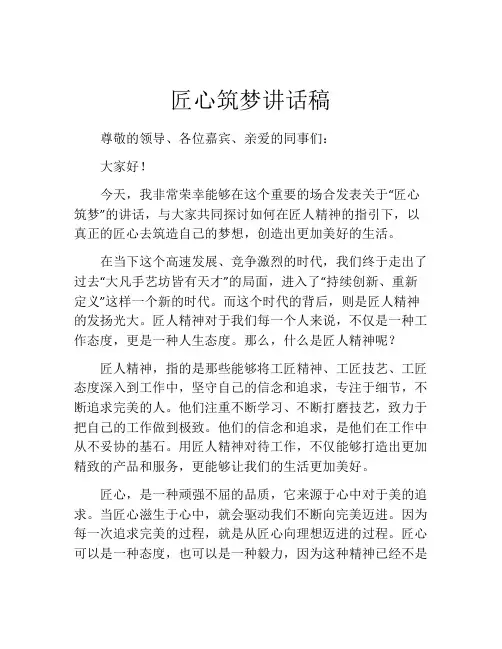 匠心筑梦讲话稿