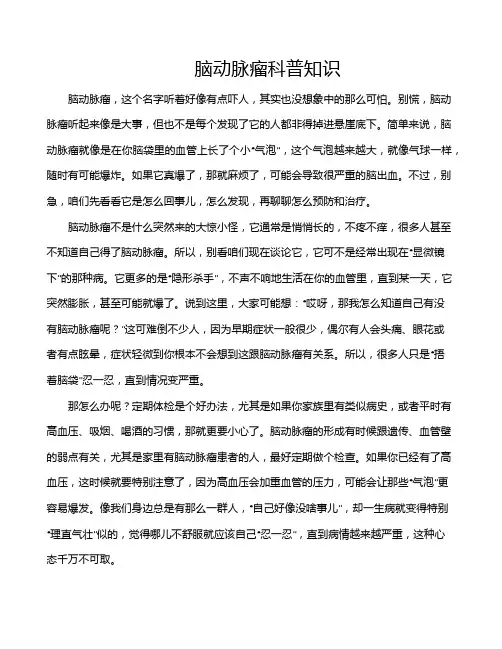 脑动脉瘤科普知识