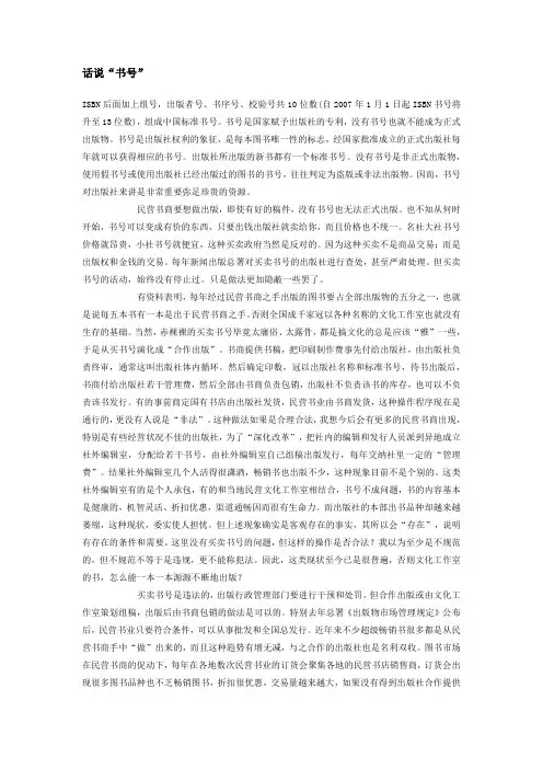 话说书号