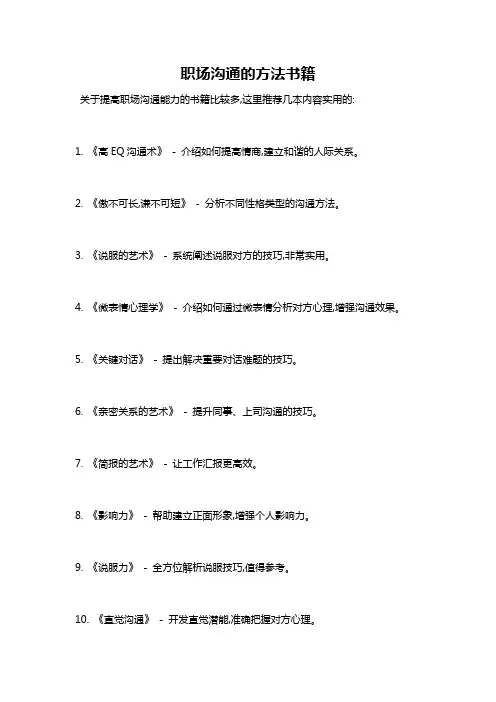 职场沟通的方法书籍